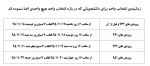 انتخاب واحد با تاخیر