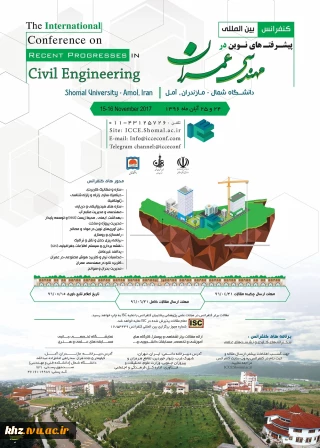 کنفرانس بین المللی پیشرفت های نوین در مهندسی عمران