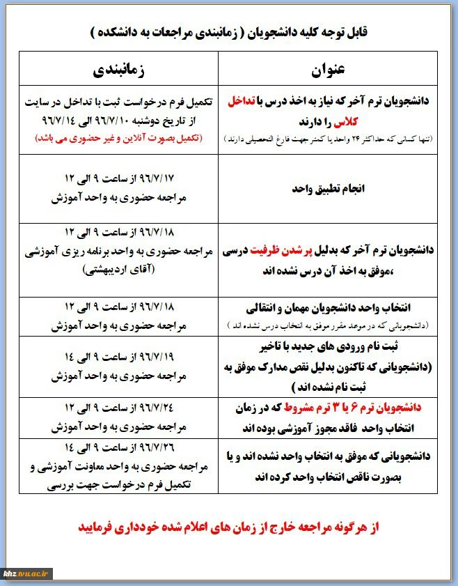 زمانبندی مراجعات دانشجویان