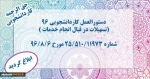 کار دانشجویی