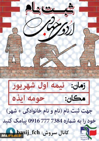 اردوی جهادی