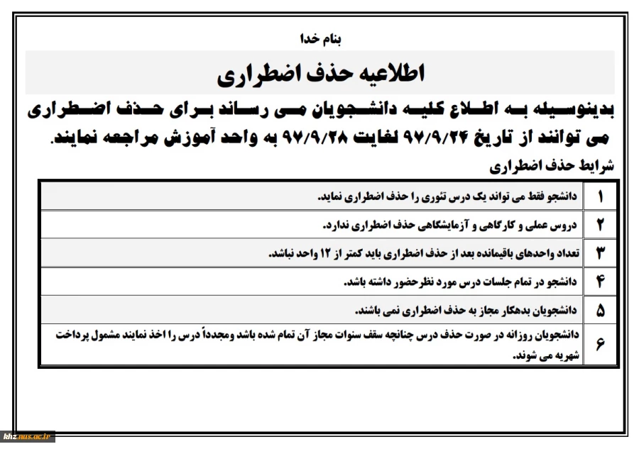 اطلاعیه حذف اضطراری  2