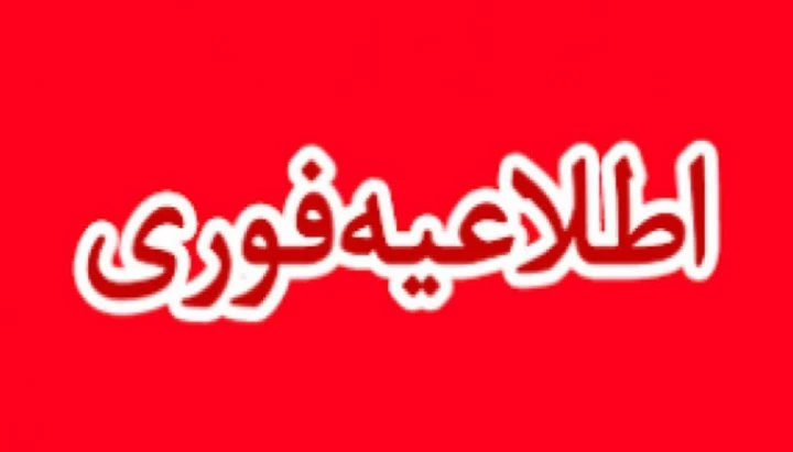 تعطیل