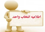 اطلاعیه و زمانبندی انتخاب واحد ترم مهر 98 2