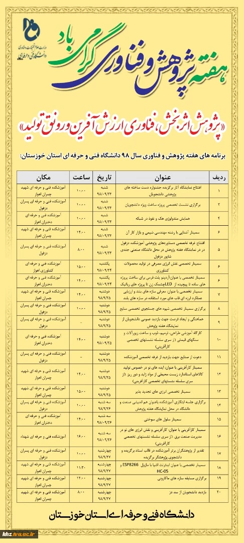 برنامه های هفته پژوهش دانشگاه فنی و حرفه ای استان خوزستان  2