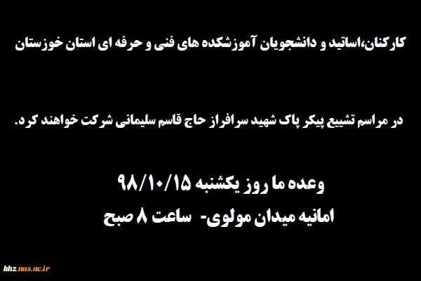 شهادت جانگداز سردارخستگی ناپذیر اسلام حاج قاسم سلیمانی و همرزمانش را تبریک و تسلیت می گوییم. 2