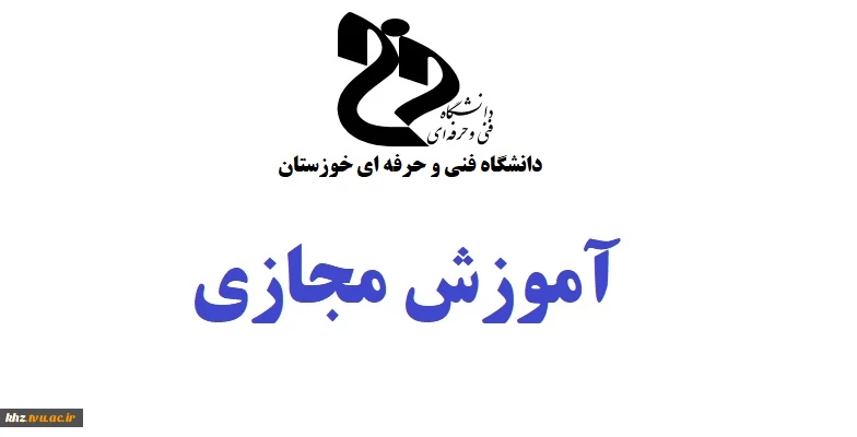 راه اندازی سامانه آموزش مجازی 2