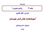 جلسه سوم کلاس مجازی درس ریاضی عمومی 1