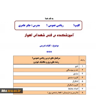 فیلم آموزشی جلسه اول کلاس مجازی درس ریاضی عمومی 1