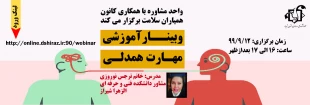 واحد مشاوره با همکاری کانون همیاران سلامت برگزار می کند  2