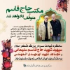 سالگرد شهادت سردار بزرگ لشکر اسلام  2