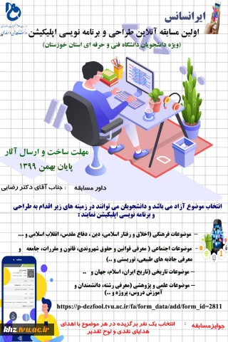 مسابقه آنلاین طراحی و برنامه نویسی اپلیکیشن