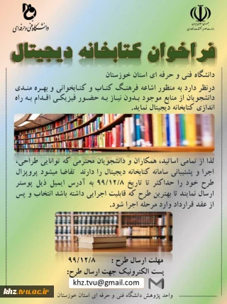 قابل توجه اساتید ( فراخوان  کتابخانه دیجیتال )