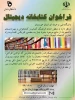 قابل توجه اساتید ( فراخوان  کتابخانه دیجیتال ) 2