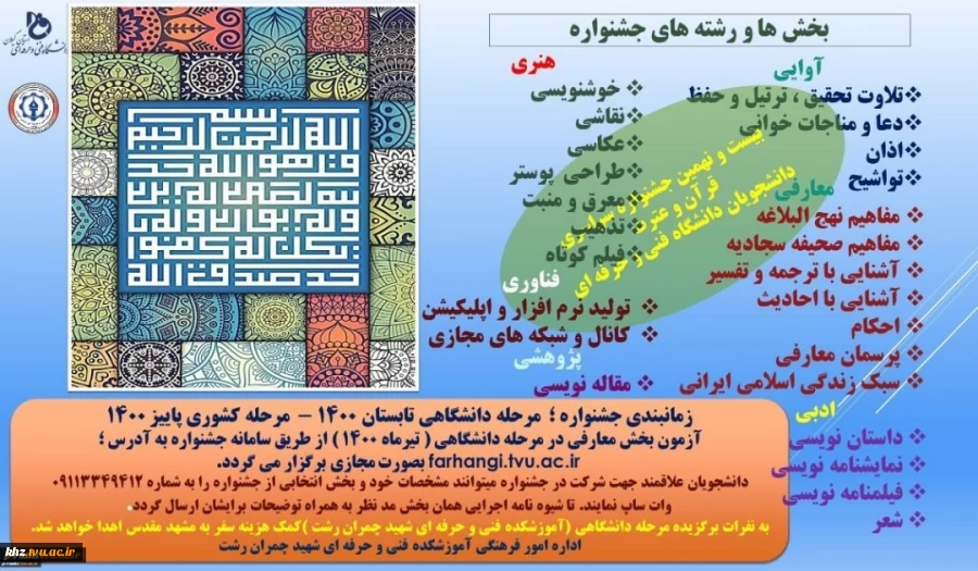 بیست و نهمین جشنواره فرهنگی و هنری دانشجویان دانشگاه فنی و حرفه ای  2