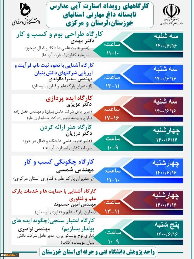 گزارش مدارس تابستانه داغ مهارتی دانشگاه فنی وحرفه ای کشور 5