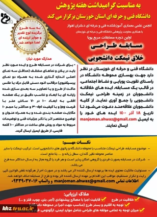 مسابقه طراحی خلاق نیمکت دانشجویی