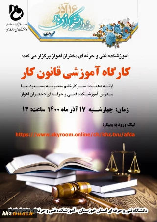 کارگاه آموزشی قانون کار