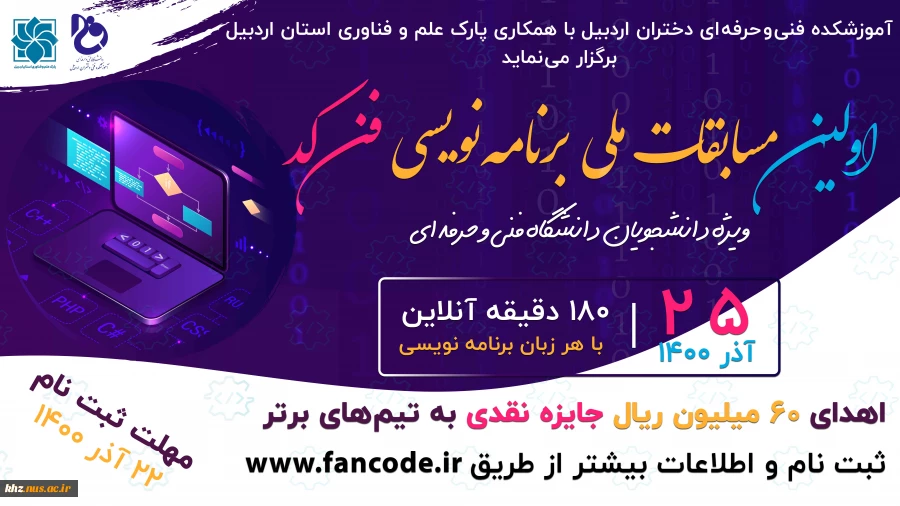 همایش ملی توسعة پایدار خلیج فارس /جشنوارة ملی کاجینو / مسابقات ملی برنامه‌نویسی 2