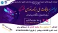 همایش ملی توسعة پایدار خلیج فارس /جشنوارة ملی کاجینو / مسابقات ملی برنامه‌نویسی