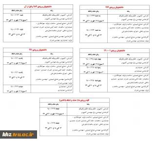 اطلاعیه و زمانبندی حذف و اضافه بهمن 1400