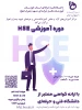 دوره آموزش HSE 2