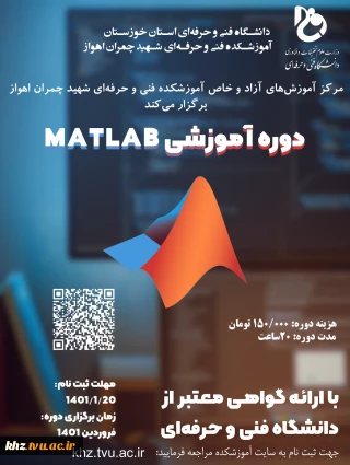 ثبت نام دوره آموزش MATLAB