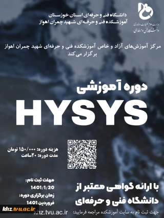 ثبت نام دوره آموزش HYSYS