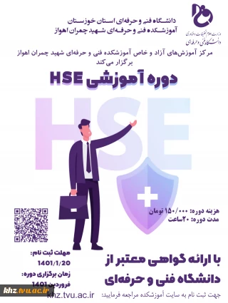 ثبت نام دوره آموزش HSE