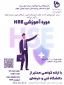 ثبت نام دوره آموزش HSE