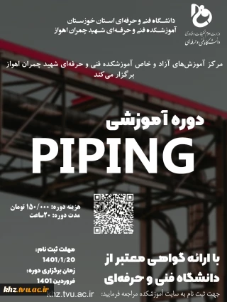 ثبت نام دوره PIPING