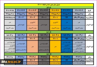 قابل توجه دانشجویان محترم در خصوص زمان حذف اضافه