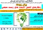 پیش رویداد راهکارهای کاهش آلاینده های زیست محیطی