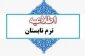 اطلاعیه ترم تابستان 1402