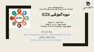 اولین جلسه دوره آموزشی ICDL