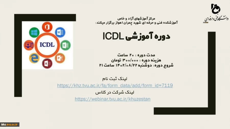 اولین جلسه دوره آموزشی ICDL 2