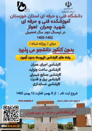 پذیرش رشته های کارشناسی پیوسته بدون آزمون