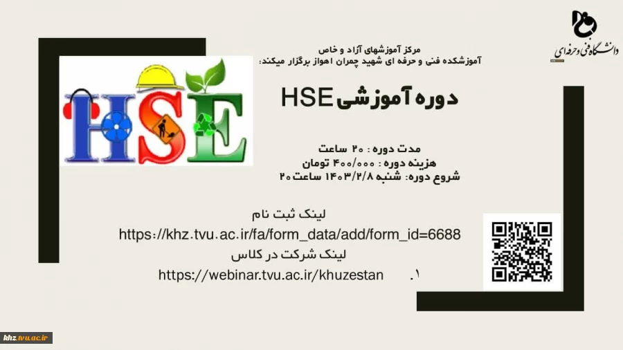 اولین جلسه دوره آموزشی HSE 2