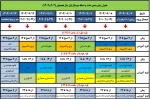 اطلاعیه زمانبندی حذف و اضافه نیمسال اول سال تحصیلی 1403 2