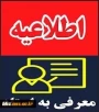 فرم ثبت نام آزمون معرفی به استاد