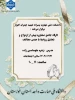 برگزاری کارگاه جامع مشاوره پیش از ازدواج 2