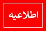 اطلاعیه آزمونهای پایان ترم         2