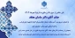 انتصاب جناب آقای دکتر ساسان معتقد